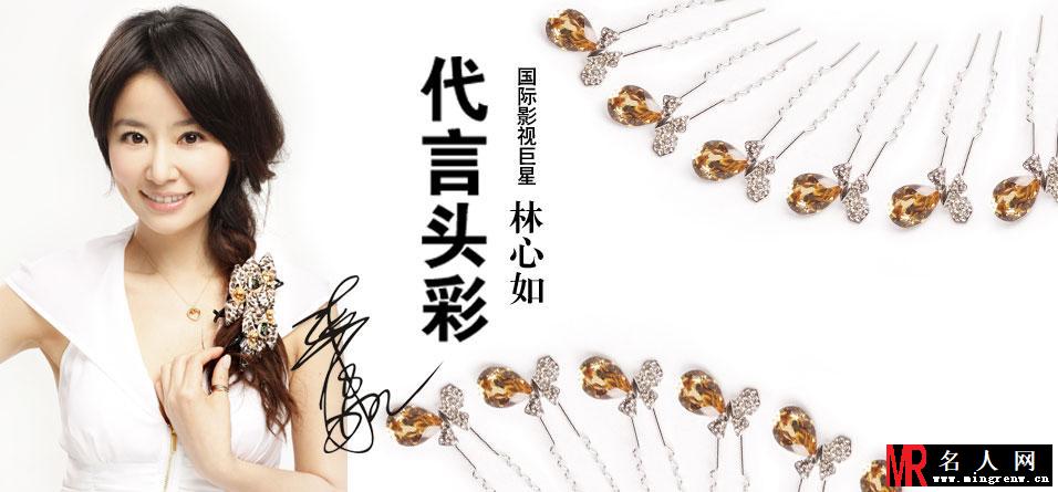 头彩携手林心如 欲进入“整体造型”时代(1)