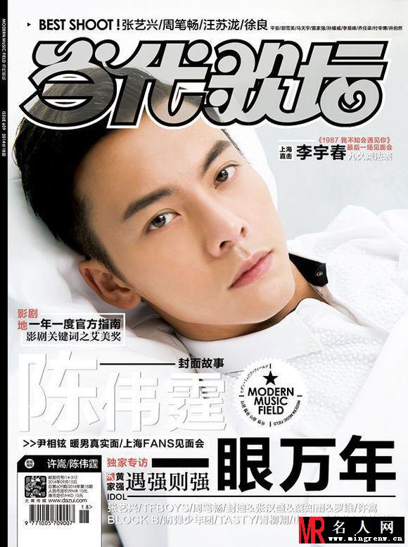 陈伟霆《当代歌坛》封面 当代歌坛合集(1)