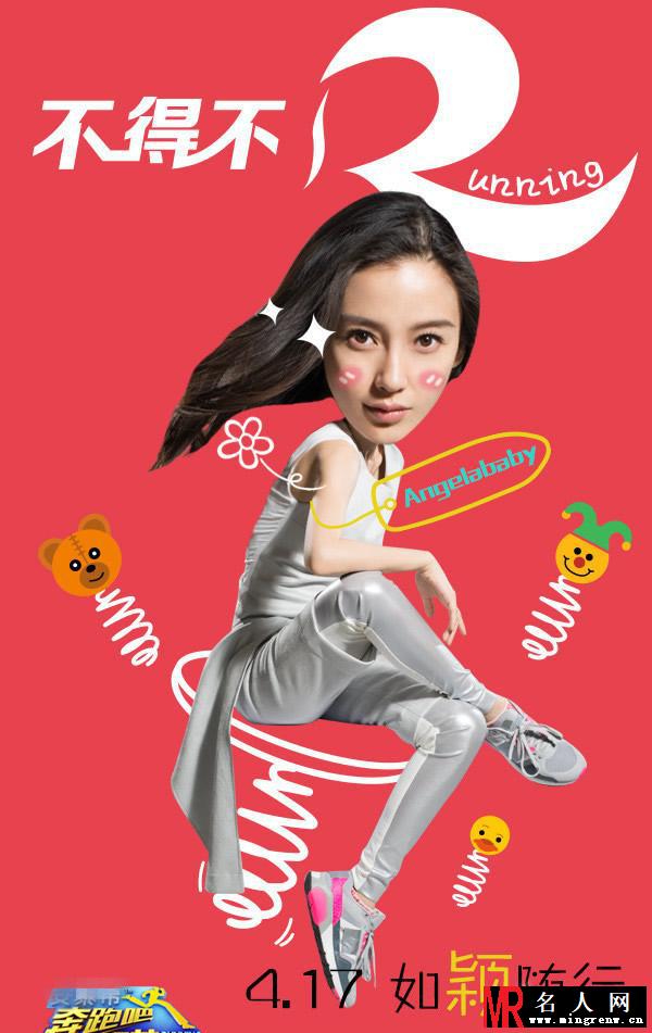 《奔跑吧兄弟》公布最新主题海报 众成员被玩坏(1)