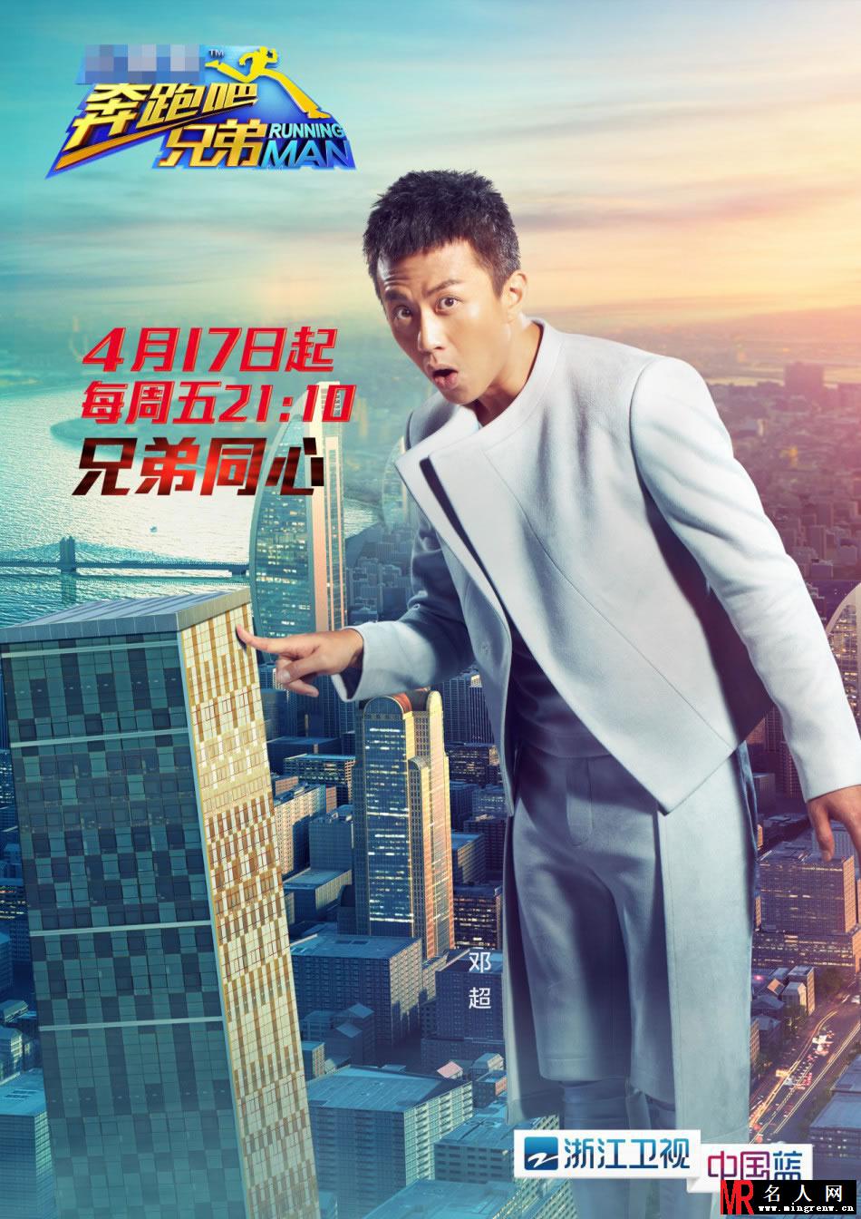 《奔跑吧兄弟》第二季曝光单人“兄弟同心”海报(1)
