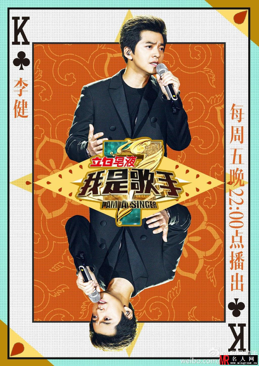 《我是歌手3》全新海报 李建李荣浩令人期待(1)