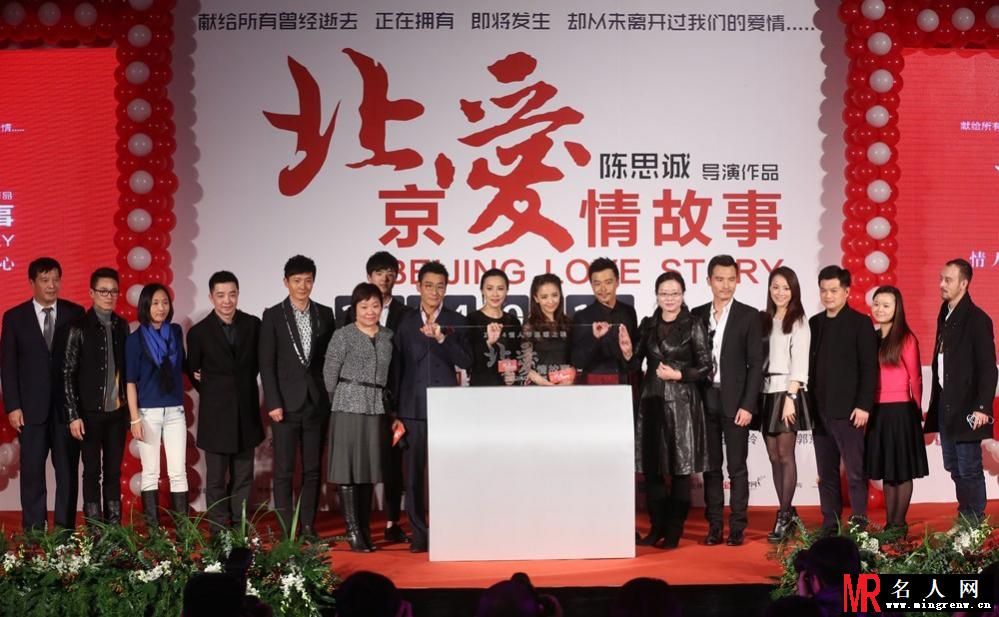 电影北京爱情故事发布会 陈思诚佟丽娅各自甜蜜(1)