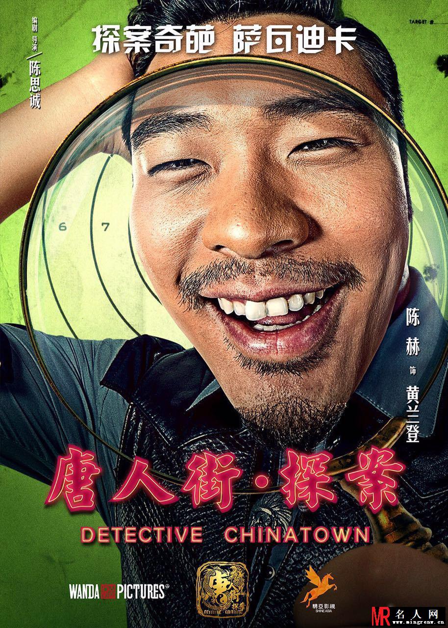 《唐人街》发大脸萌海报 王宝强回归喜剧(1)