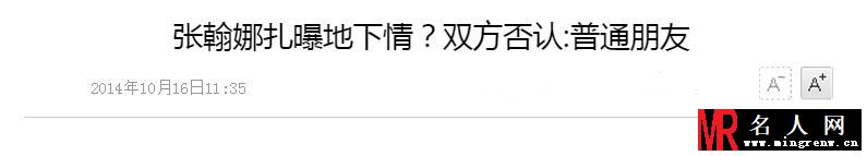 八一八：张翰古力娜扎恋情的蛛丝马迹(1)