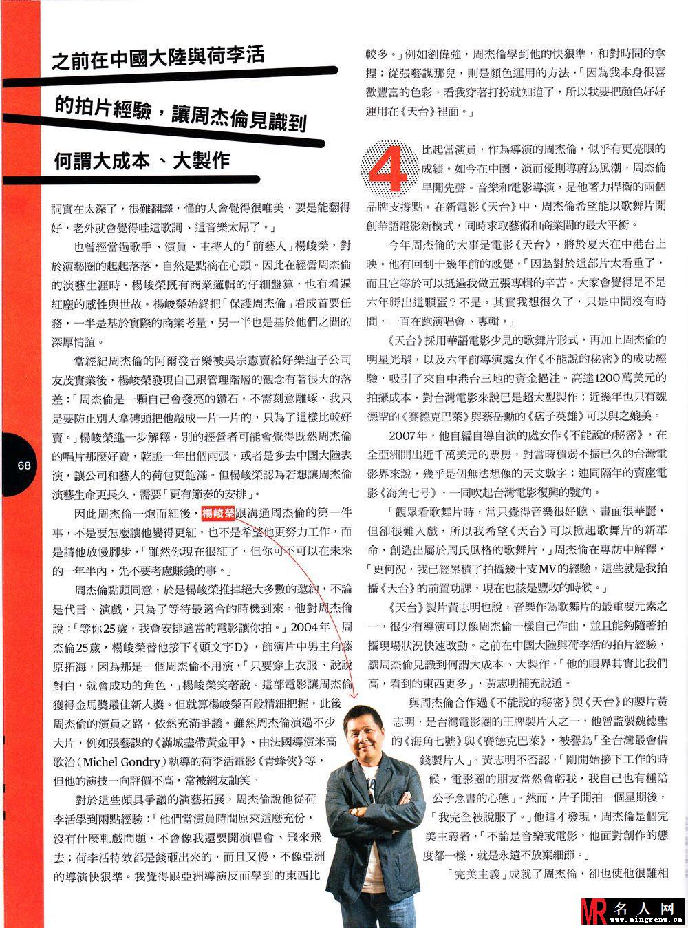 周杰伦《彭博商业》周刊中文版封面内页写真(1)