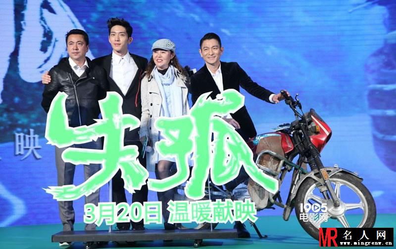 2015年北京《失孤》首次发布会 刘德华井柏然两代男神(1)