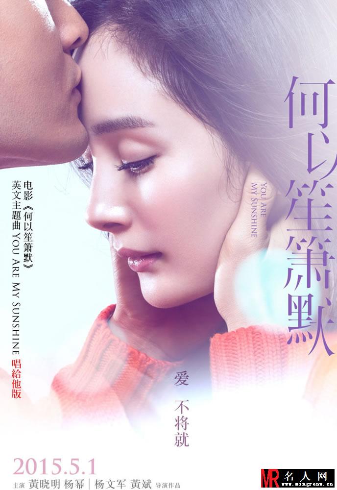 电影《何以笙箫默》张靓颖演唱主题曲(1)