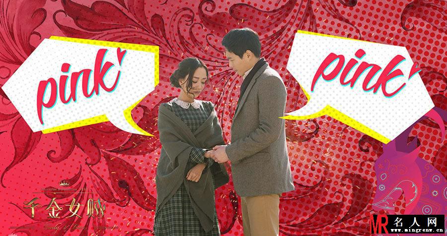 热播剧《千金女贼》情人节海报 杨佑宁唐嫣吻戏(1)