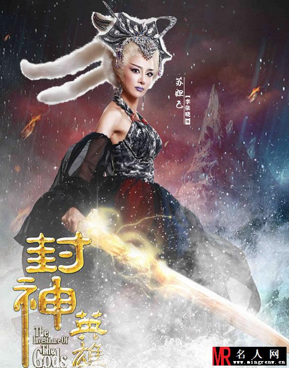 封神英雄最新人物海报 魔幻剧情引关注(1)