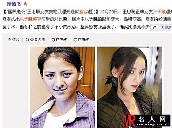 王思聪女友曝光 身家私照大起底(1)