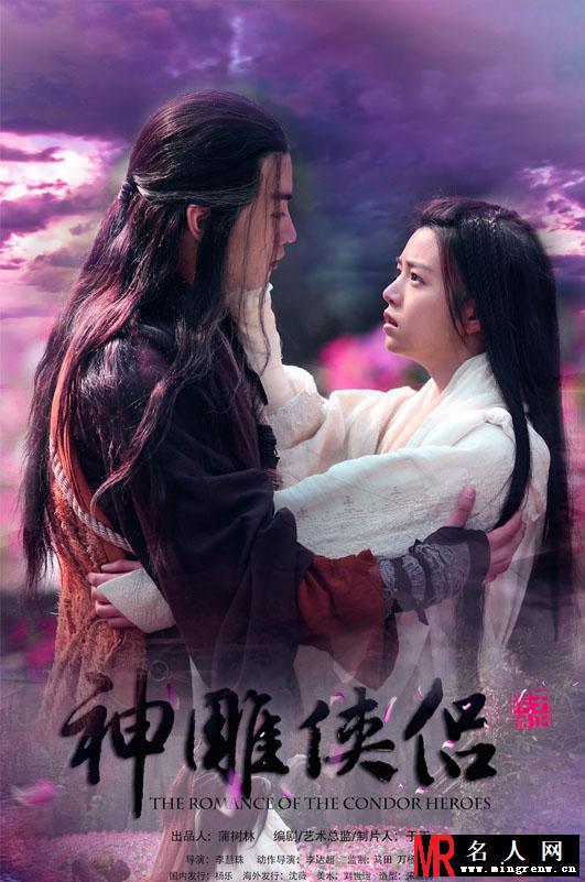 神雕侠侣曝精彩海报 陈晓陈妍希浪漫谈情(1)