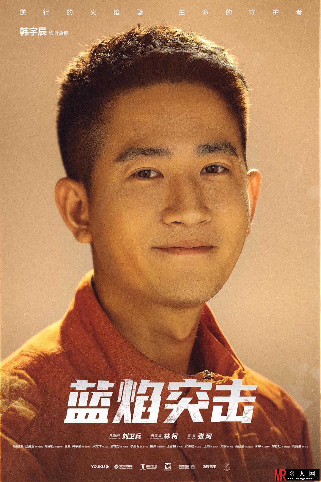 《蓝焰突击》首发“消防员”海报 任嘉伦陈小纭致敬火焰蓝一周年(1)