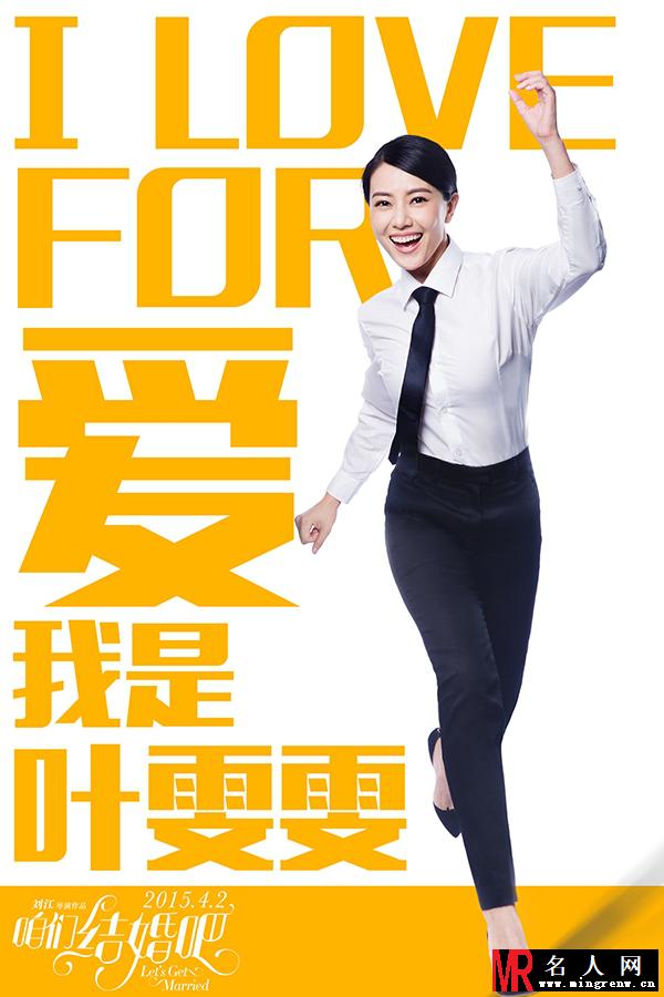 咱们结婚吧叶雯雯剧照(1)