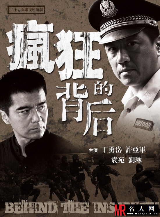 疯狂的背后吕东剧照(1)