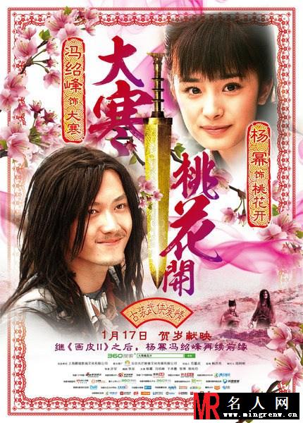 大寒桃花开曝新照 杨幂冯绍峰再续前缘(1)