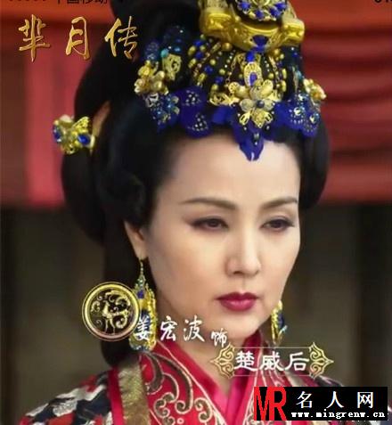 芈月传楚威后剧照(1)