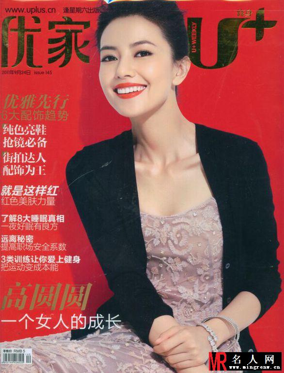 高圆圆《优家画报》145期一个女人的成长(1)