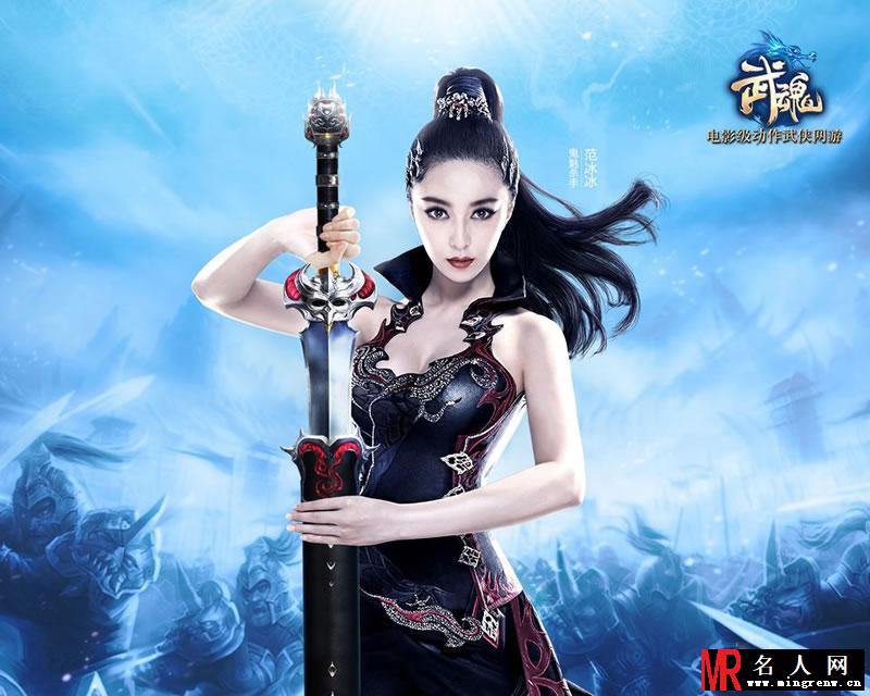 范冰冰代言游戏大片 《武魂》《暗黑黎明》造型性感(1)