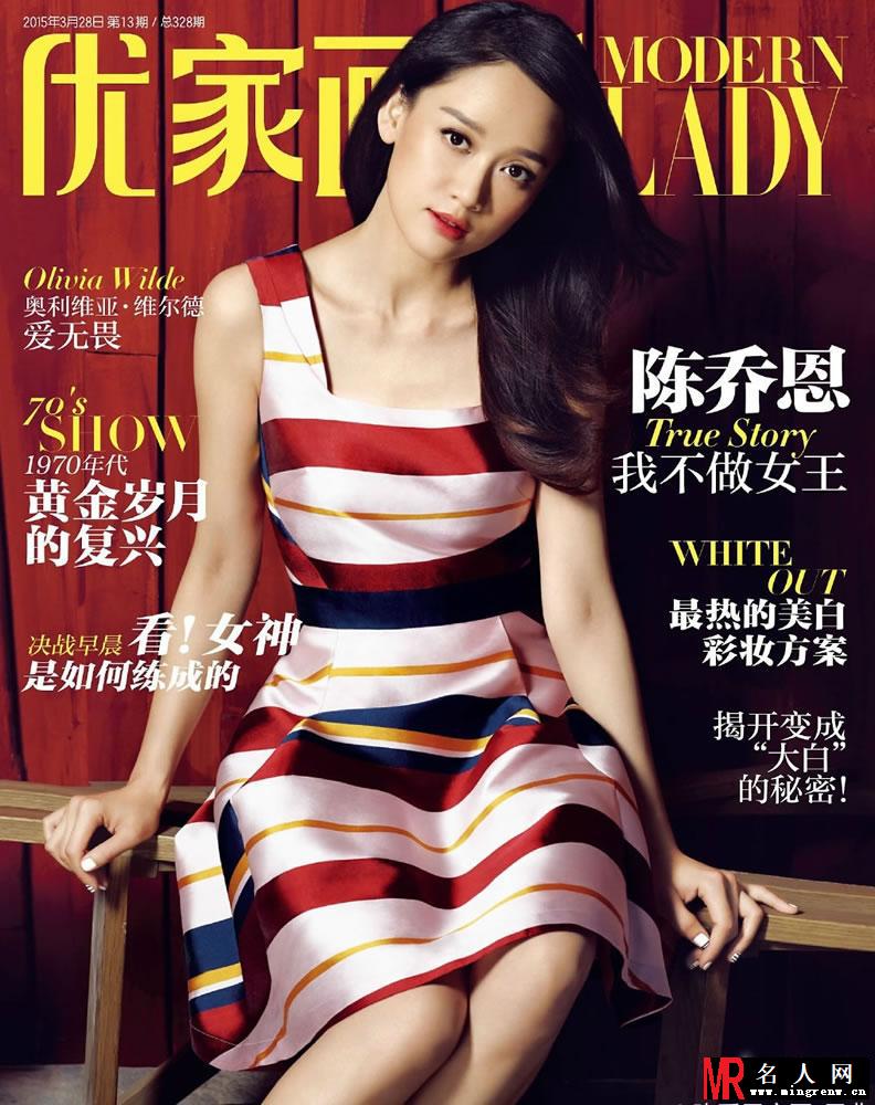 偶像剧女王陈乔恩登杂志封面 展OL气质(1)