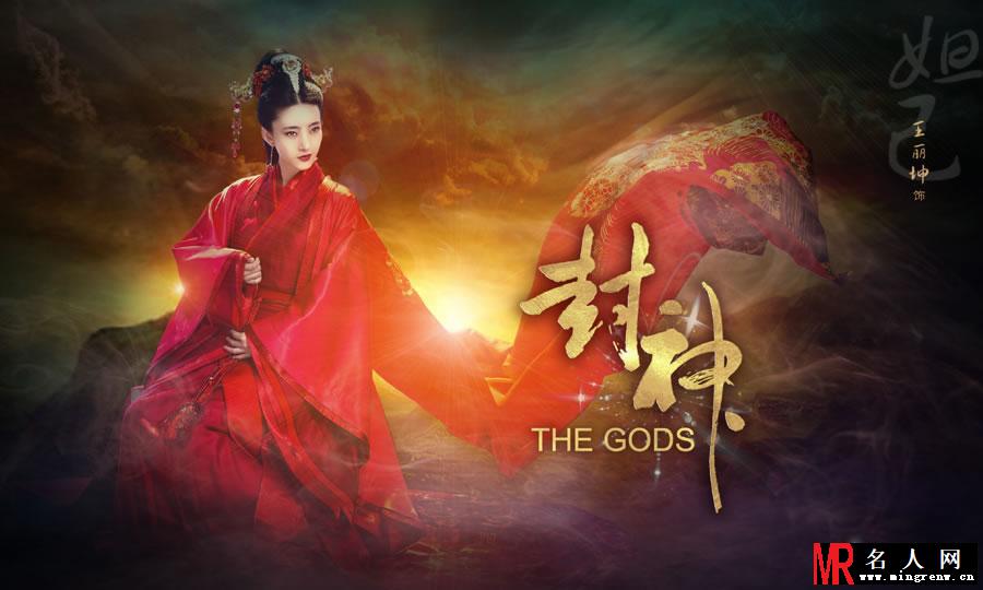 王丽坤《封神》首曝剧照 霸气妖娆显妩媚(1)