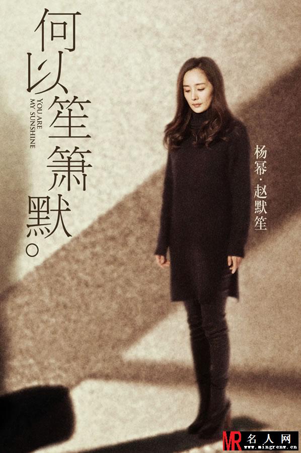 电影版何以笙箫默海报曝光 杨幂黄晓明忧郁出镜(1)