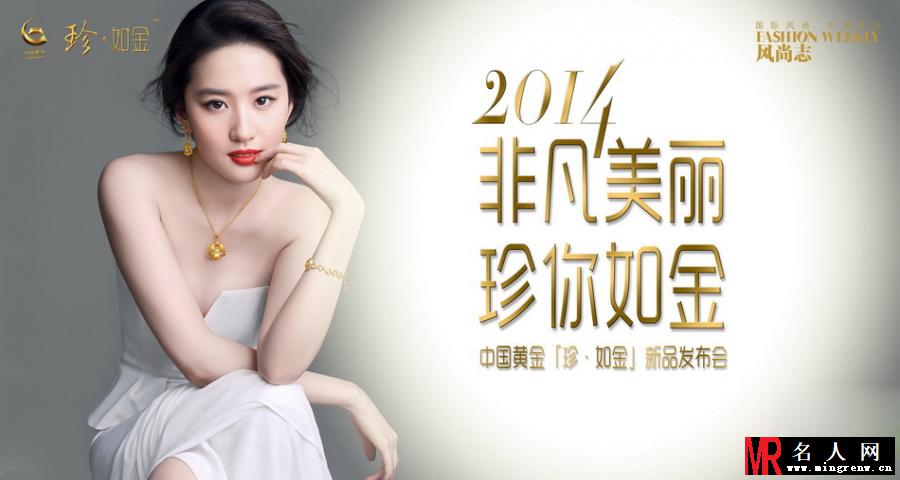 刘亦菲奢华珠宝写真 透白肌肤衬华贵首饰(1)