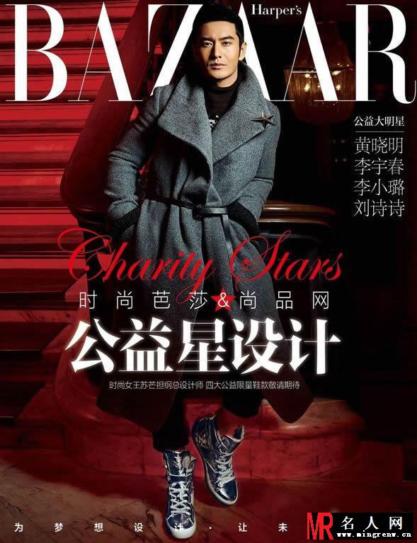 黄晓明《时尚芭莎》公益写真 尽显魅力(1)