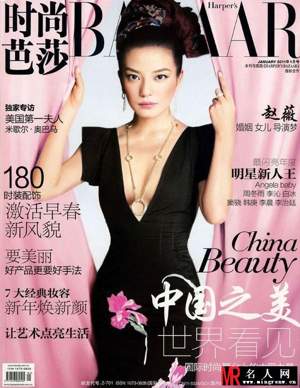 赵薇美艳登杂志封面 尽显女人味(1)