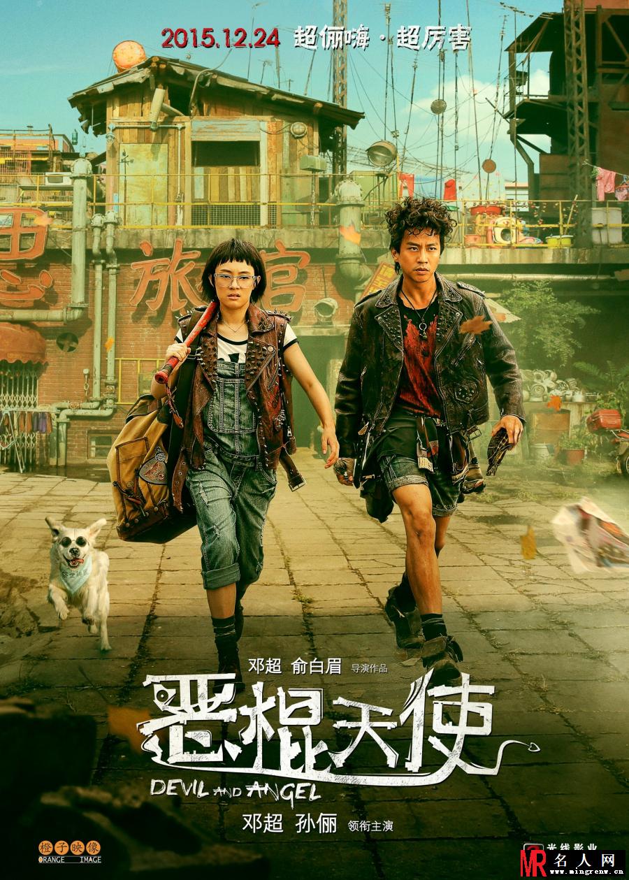 恶棍天使折耳根剧照(1)