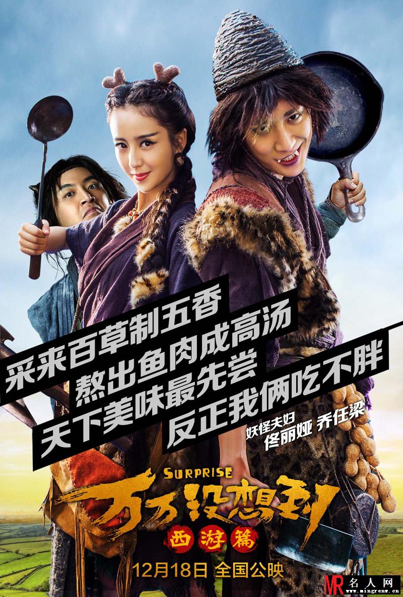 万万没想到：西游篇奔波儿灞剧照(1)