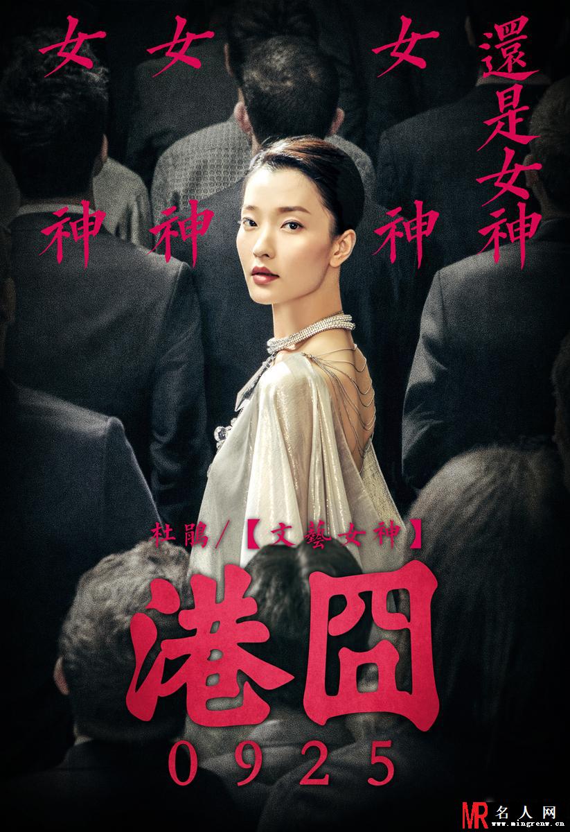 《港囧》发布人物版海报 首曝名模杜鹃参演(1)