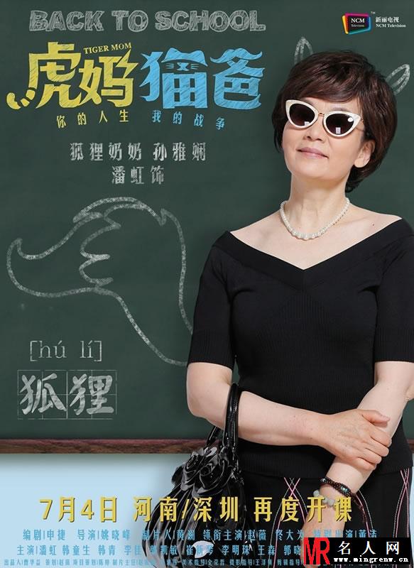 《虎猫猫爸》再度来袭 讲台版人物海报精彩曝光(1)