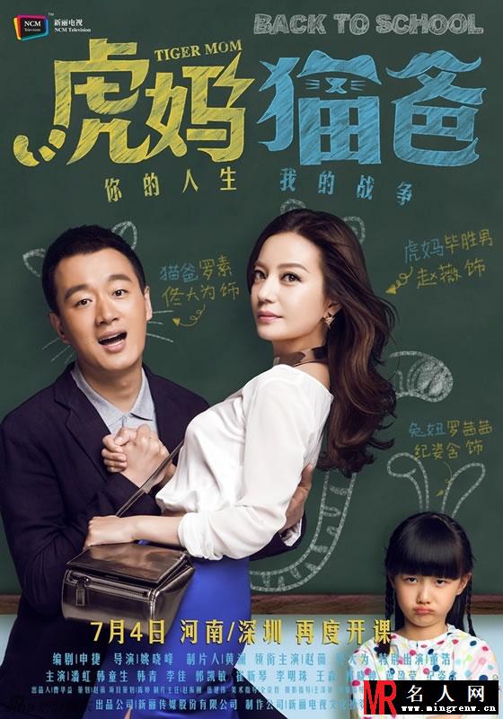 《虎猫猫爸》再度来袭 讲台版人物海报精彩曝光(1)