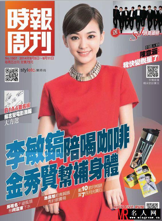 时报周刊(1907期)封面人物陈意涵  蜜桃臀再见客 我快变脱星了(1)