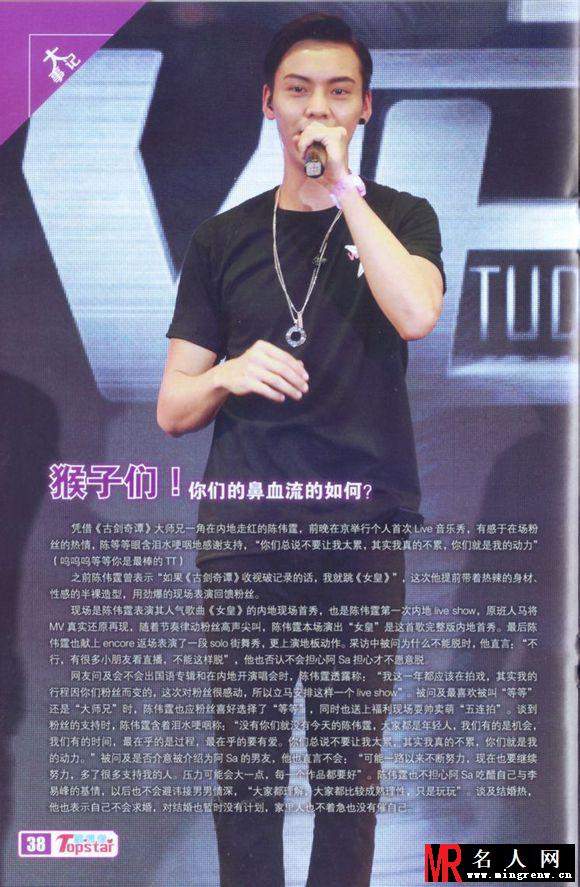 陈伟霆2014《最偶像Topstar》8月刊、9月刊专访合集(1)