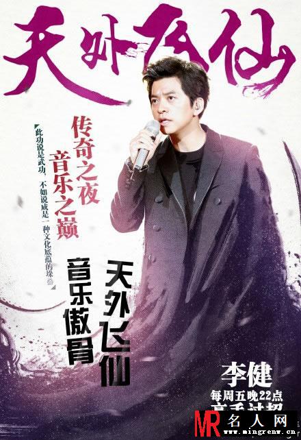 我是歌手3最新武侠海报曝光(1)