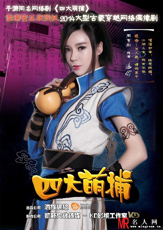 四大萌捕曝剧照 男神女神联手穿越(1)