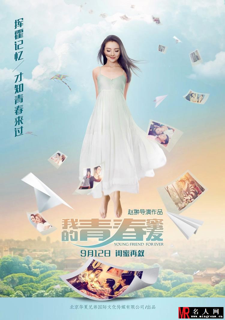 我的青春蜜友曝光先导海报 孙茜造型唯美惊艳(1)