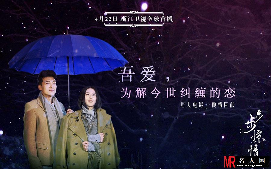 步步惊情今晚首播 情境海报首曝光(1)