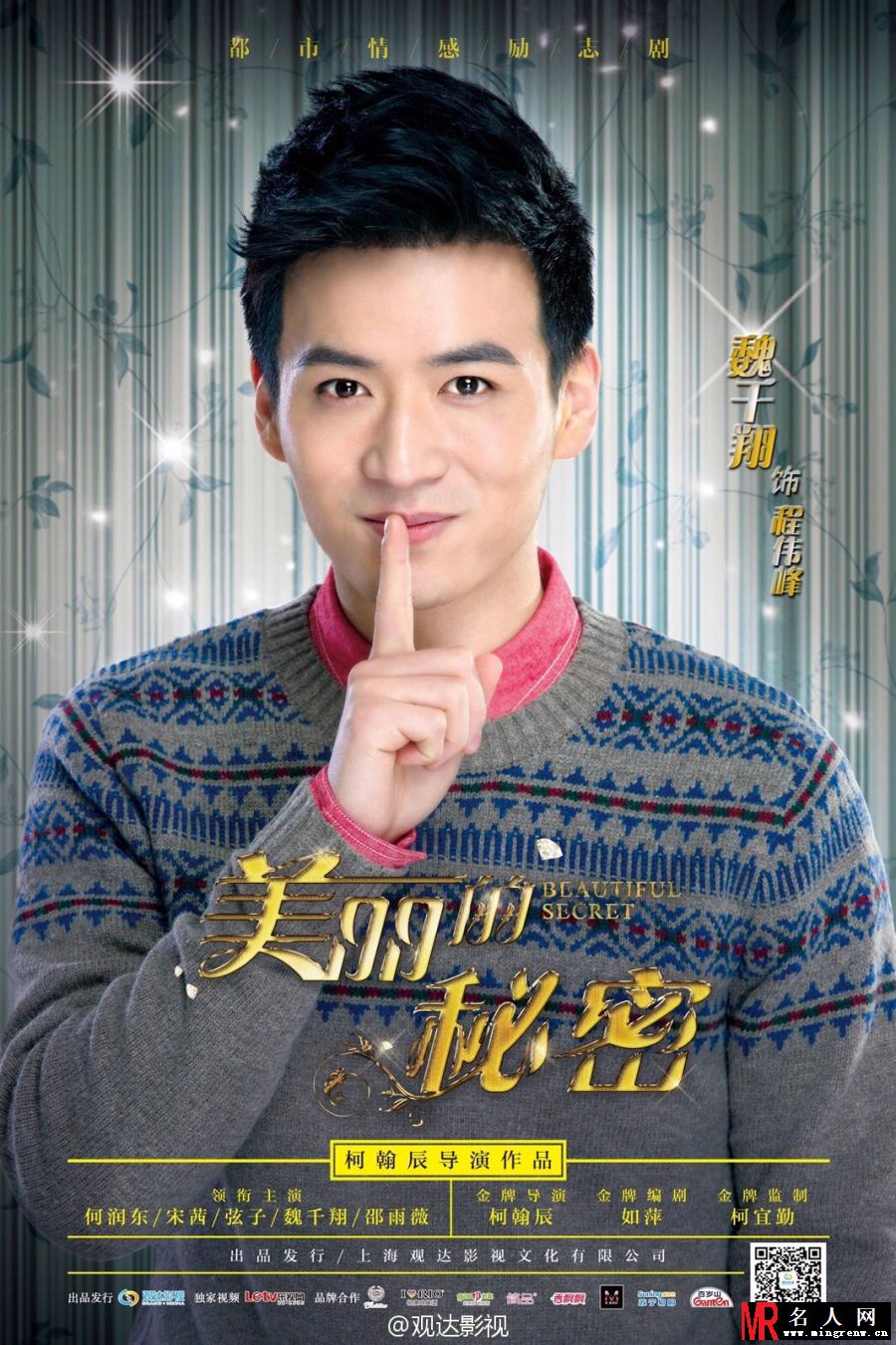 美丽的秘密程伟峰剧照(1)