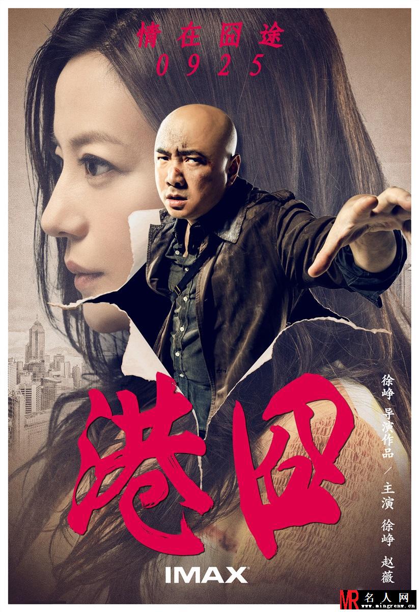 《港囧》曝情在囧途三人版海报(1)