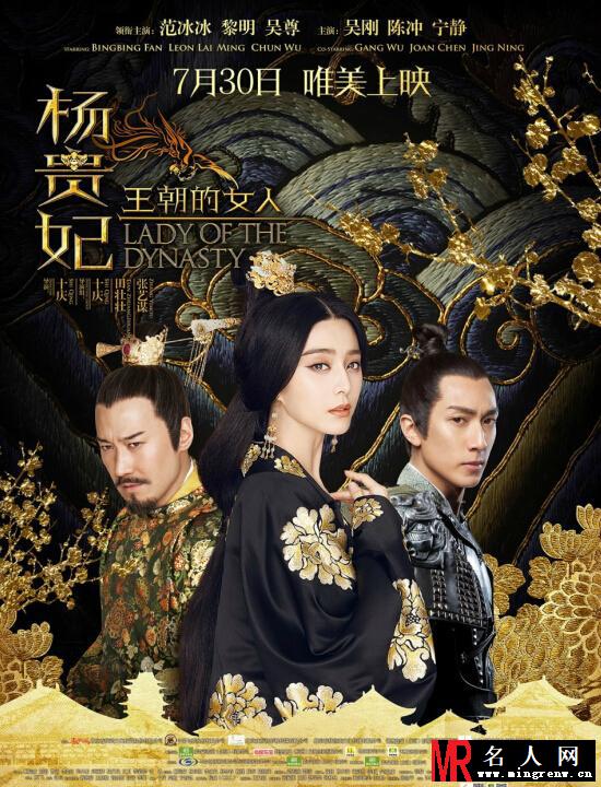 《杨贵妃》“情定版”终极海报 范冰冰立誓情用命赌(1)