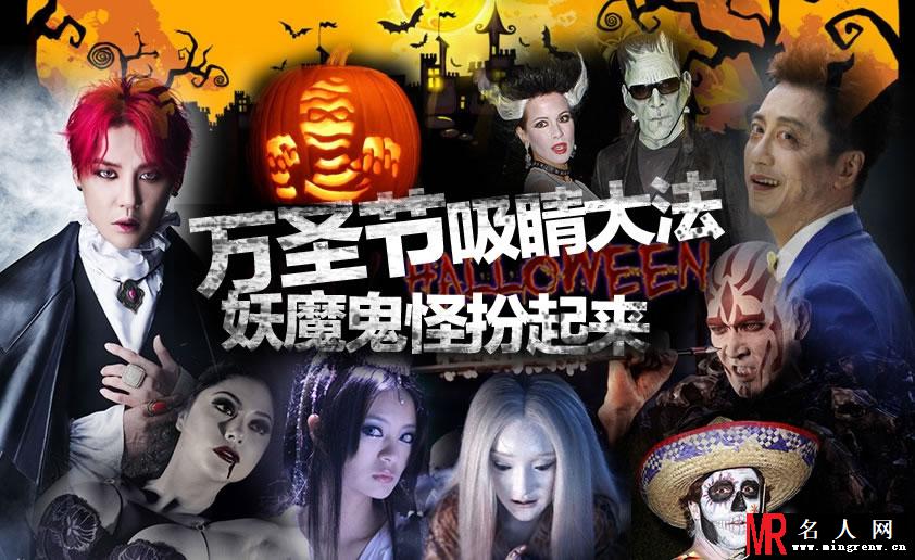 万圣节妆容大放送 各类妖魔鬼怪齐聚夺眼球(1)