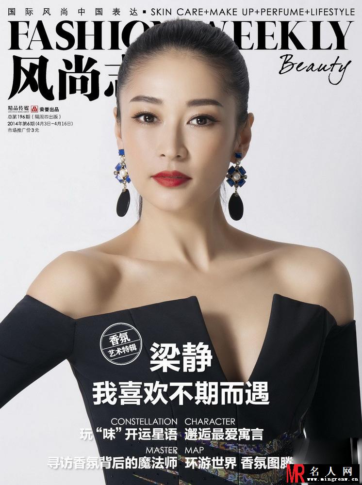 梁静优雅深V封面照 自信爽朗演绎辣妈时代(1)