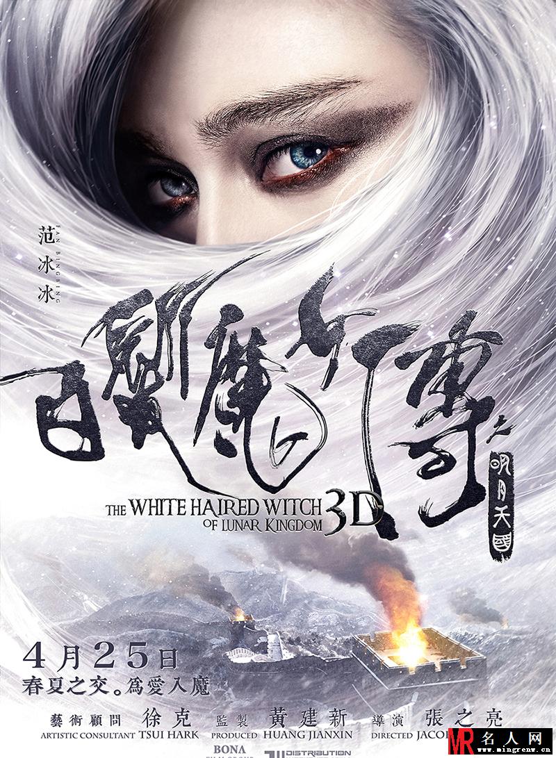 范冰冰白发魔女传曝新照 牵手黄晓明魔幻演绎(1)