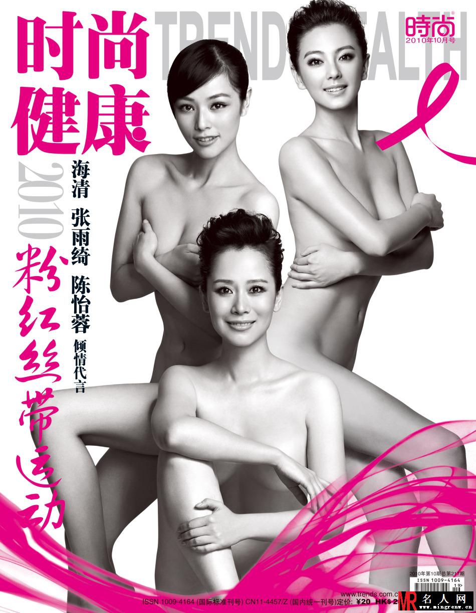 姚贝娜领衔全裸代言粉红丝带的27大女星(1)