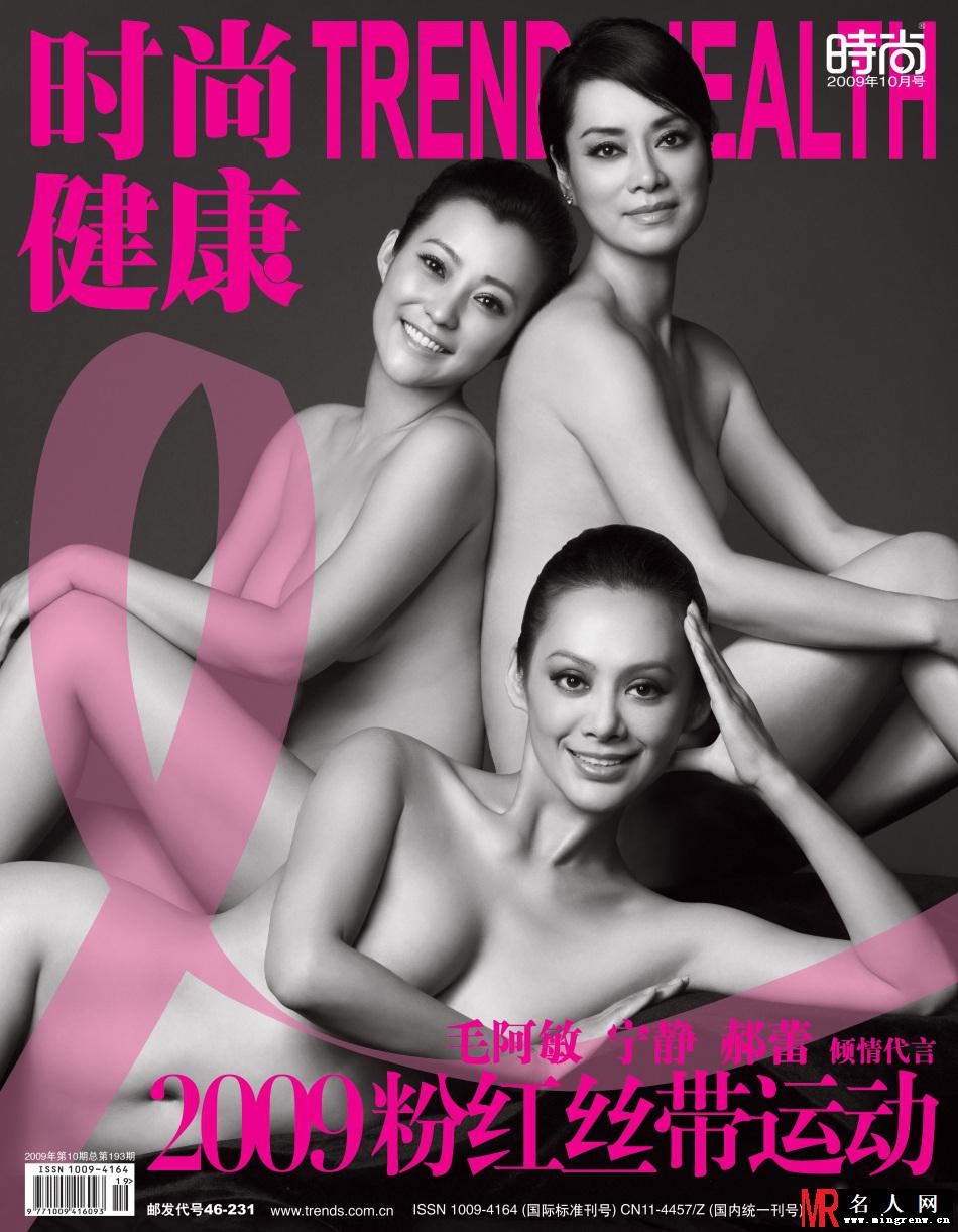 姚贝娜领衔全裸代言粉红丝带的27大女星(1)