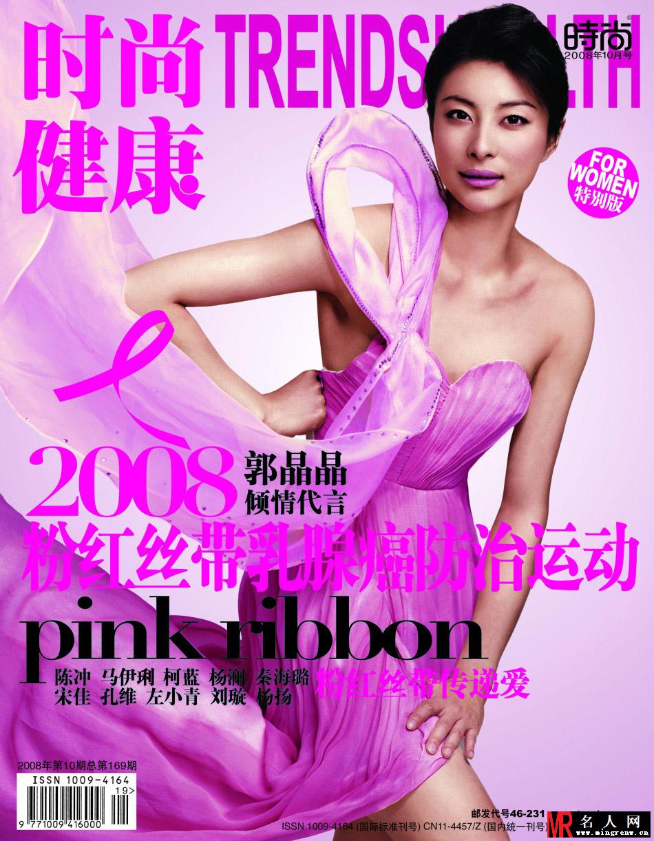 姚贝娜领衔全裸代言粉红丝带的27大女星(1)