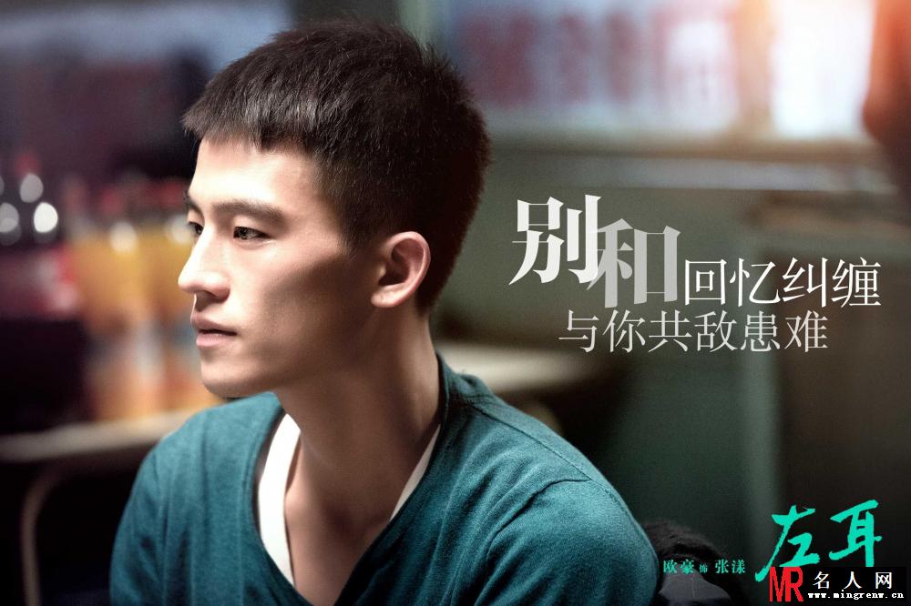 左耳张漾剧照(1)
