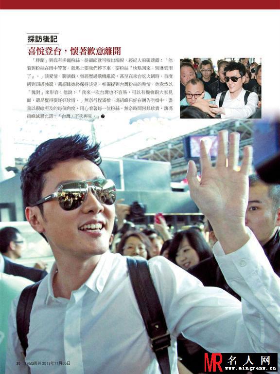冯绍峰登TVBS周刊 笑容灿烂外表帅气(1)